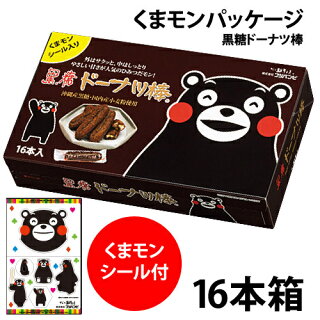黒糖ドーナツ棒